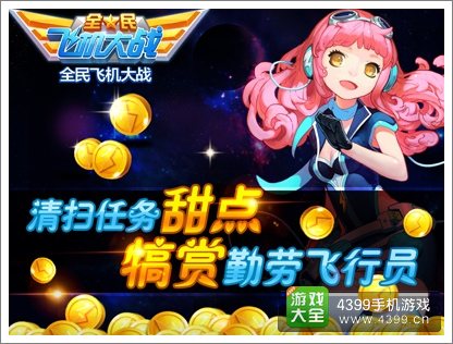 全民飞机大战