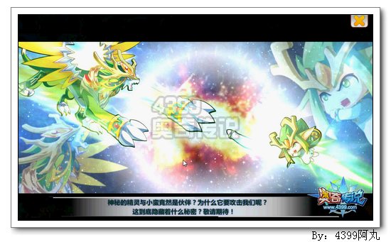 奥奇传说天降精灵