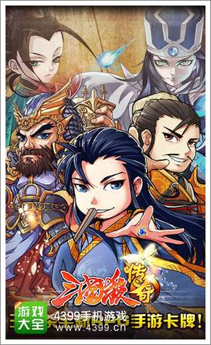 三国杀传奇
