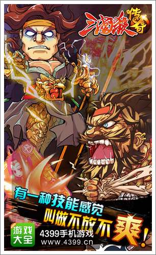 三国杀传奇特色