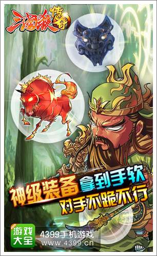 三国杀传奇