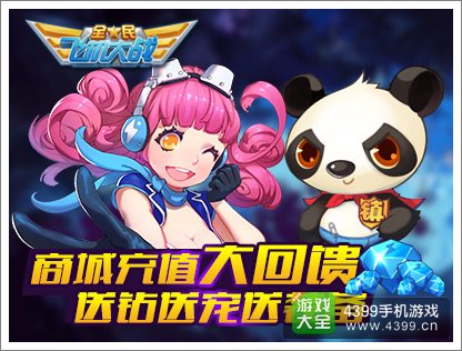 全民飞机大战