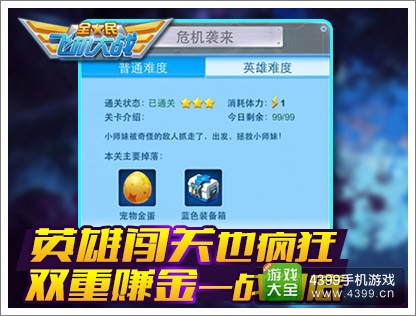 全民飞机大战