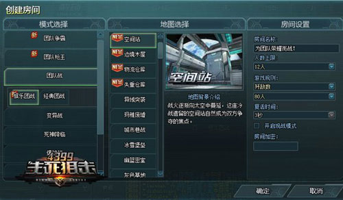 战斗从此大不同 《4399生死狙击》全新娱乐团队模式