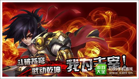大主宰手游