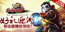 太极熊猫好礼迎测 赢手机大奖