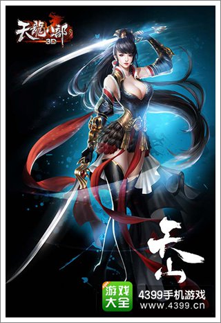 天龙八部3D攻略