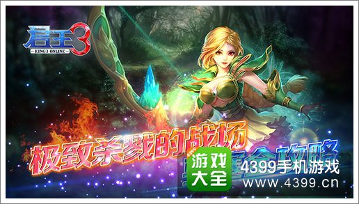 君王3攻略