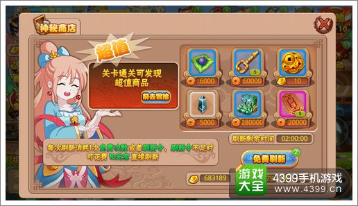 格斗冒险岛神秘商店超值商品介绍