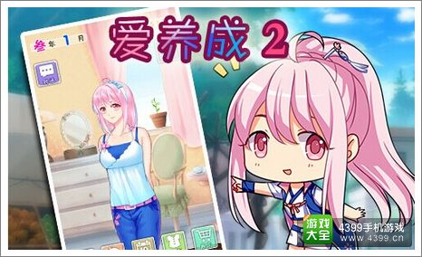 《爱养成2》福利礼包