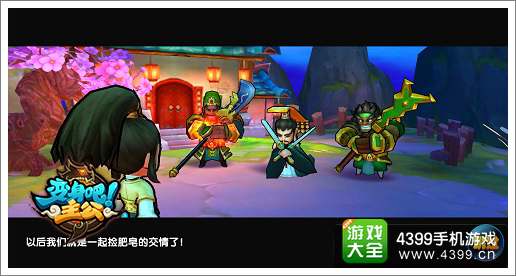 变身吧主公特色玩法介绍