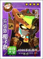 果宝三国方丈升级版