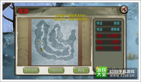 天龙八部3D攻略