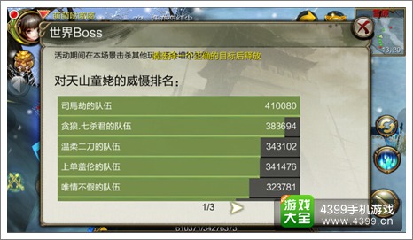 天龙八部3D官网