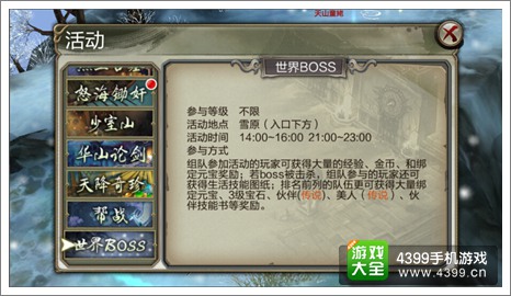 天龙八部3D攻略