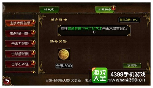 暗黑地下城刷日常任务技巧