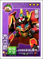 果宝三国升级版董卓