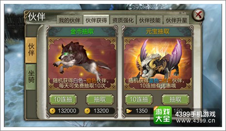 天龙八部3D伙伴获得