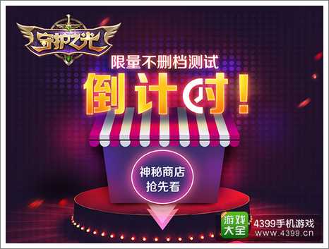 守护之光