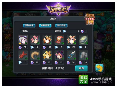 守护之光神秘商店