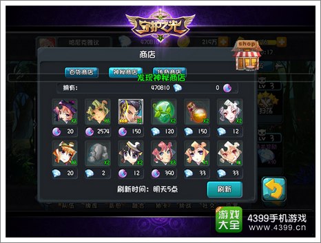 守护之光神秘商店