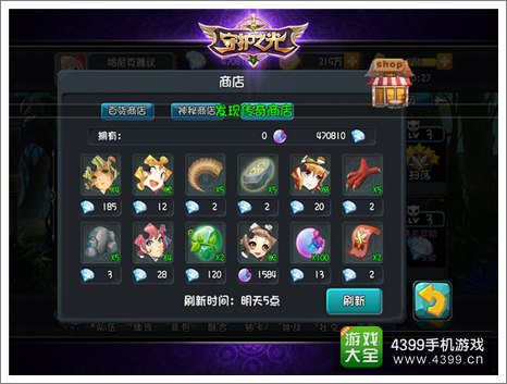 守护之光神秘商店