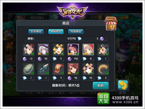 守护之光神秘商店