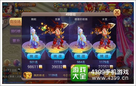 新西游记声望