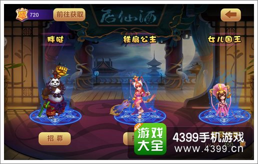 新西游记手游神将怎么得