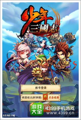 少年三国志版本更新