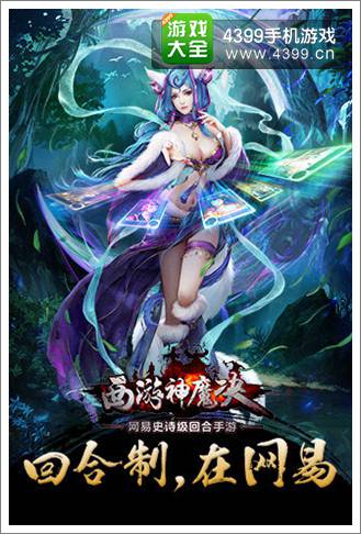 西游神魔决