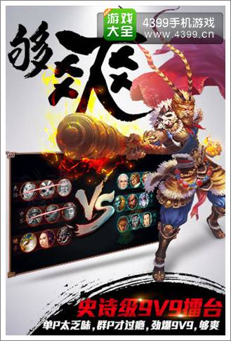 西游神魔决