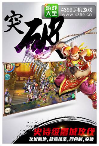 西游神魔决