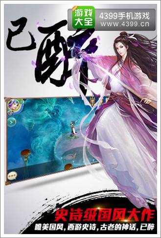 西游神魔决