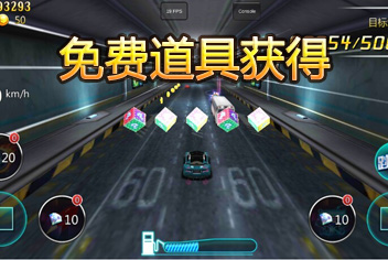 车王之王道具获得技巧 免费获取道具小窍门
