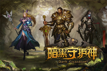 暗黑地下城宣传视频 做你的守护天使