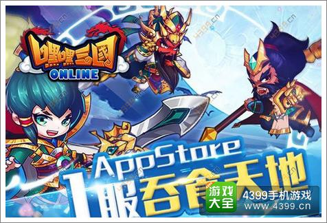 嘿嘿三国IOS
