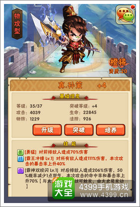 少年三国志吴国阵容推荐