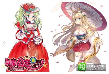 我家公主最可爱公主进化