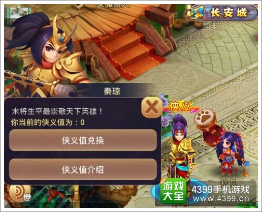 新西游记侠义值