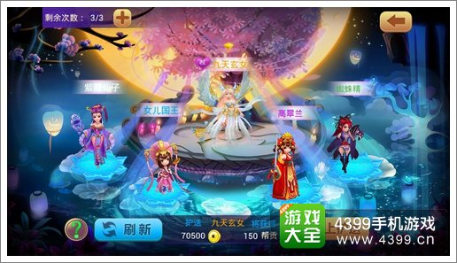 新西游记帮会护送