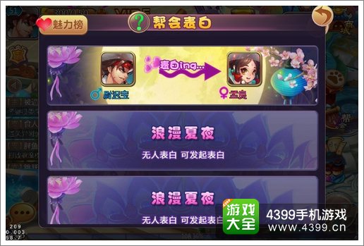 新西游记帮会表白