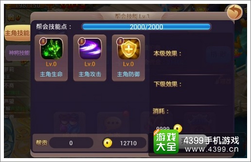 新西游记帮会技能