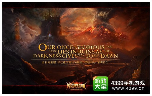 暗黑黎明攻略