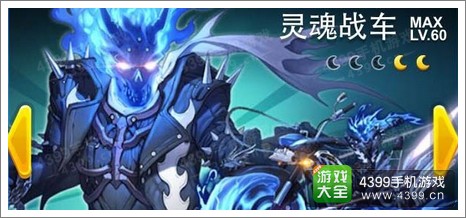 全民飞机大战灵魂战车