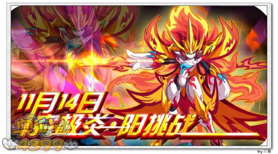 奥拉星究极炎阳大爆料