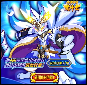 龙斗士九尾银狐怎么得 在哪得