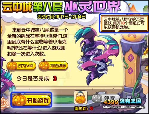 洛克王国云中城第八层