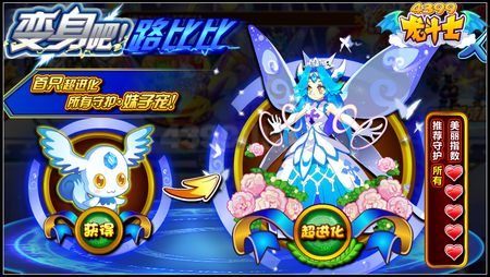 龙斗士路比公主怎么得 在哪得