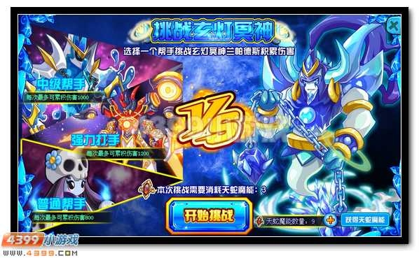玄灯冥神 赛尔号兰帕德斯